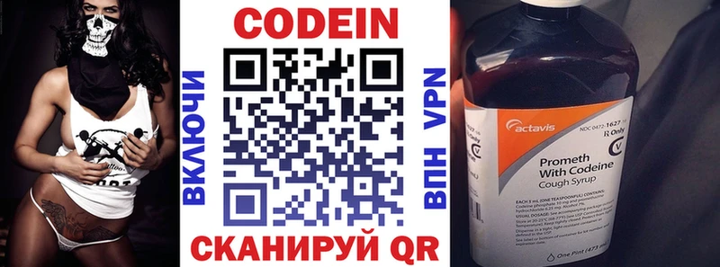 Codein напиток Lean (лин)  Белоусово 